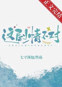 这剧情不对番外TXT