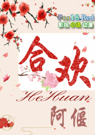 合欢花视频